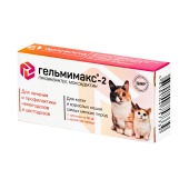 ГЕЛЬМИМАКС-2 для котят и взрослых кошек самых мелких пород, 2 табл.
