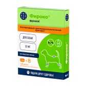 Фироко для собак, 8 табл (57 мг)