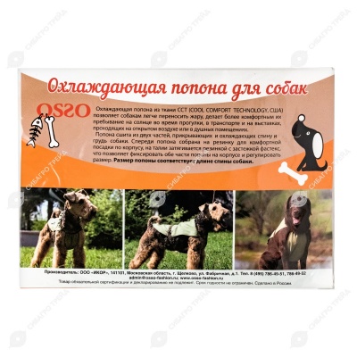 Попона охлаждающая для собак, размер 30, OSSO