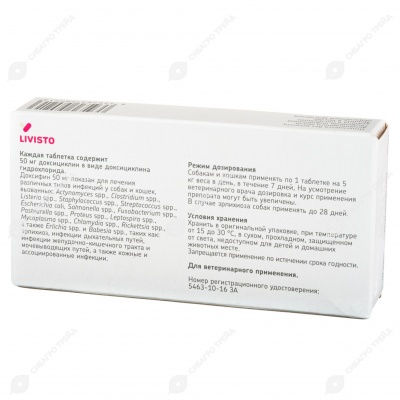 ДОКСИФИН ТАБС 50 мг, 14 табл.
