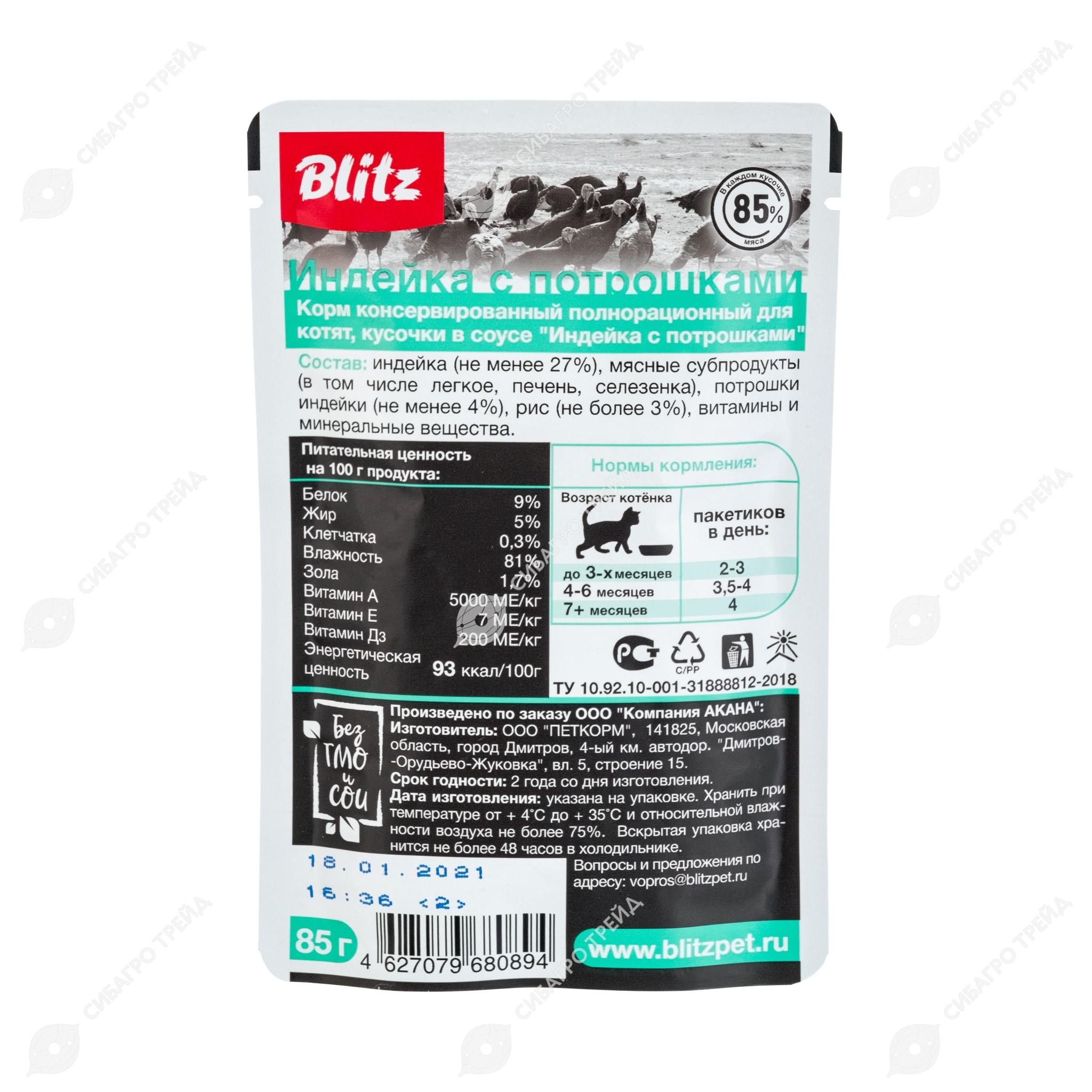 Blitz Корм Для Котят Купить В Калининграде