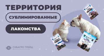 Сублимированные лакомства Территория