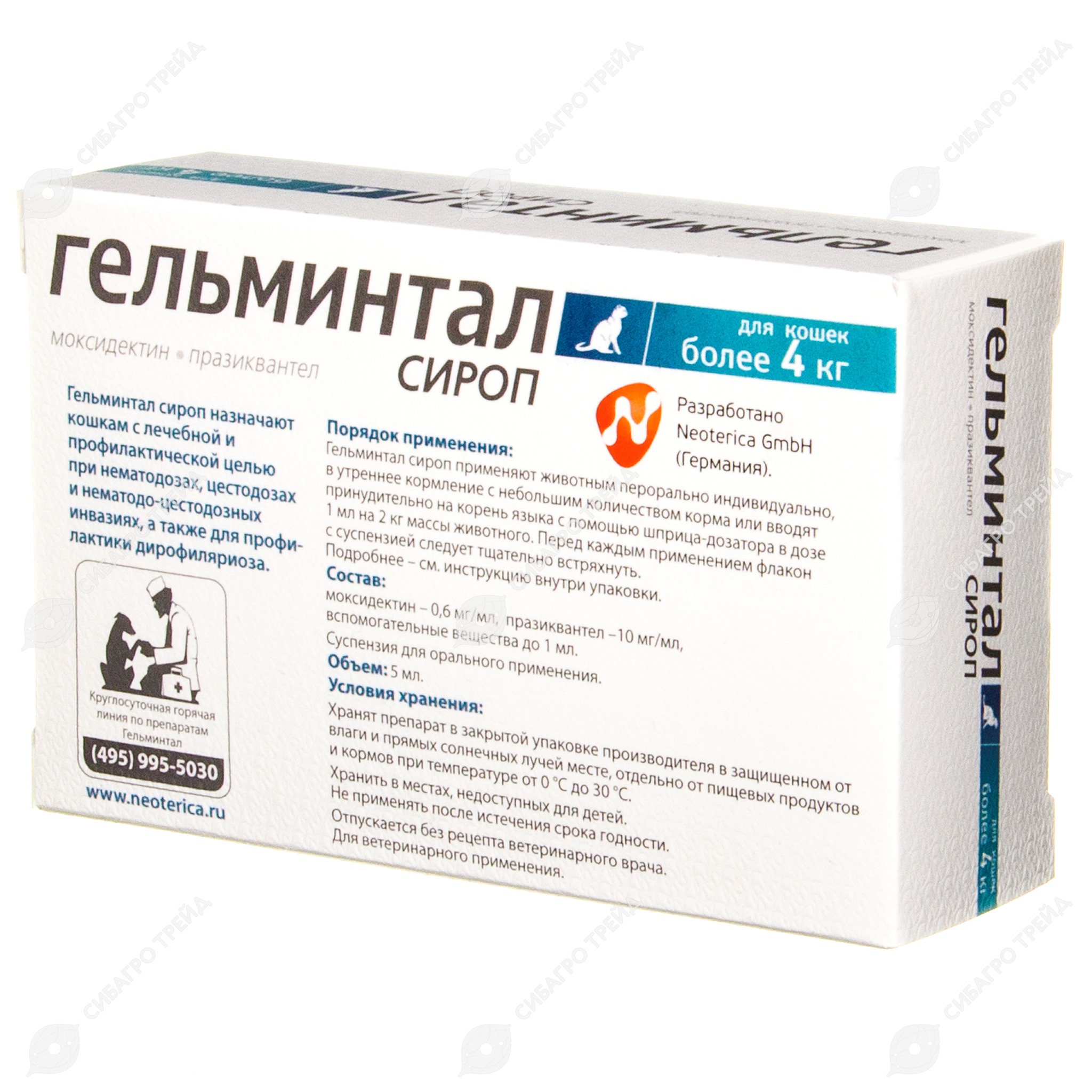 Сироп гельминтал для кошек