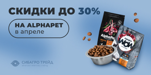 Скидки до 30% на Alphapet в апреле