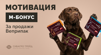 Мотивация "М-Бонус" за продажи Веприпак  