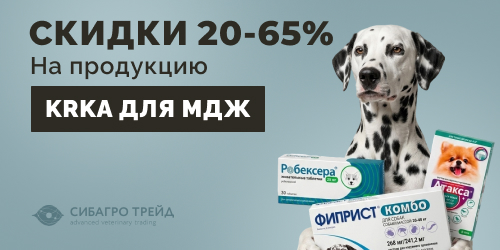 Скидки на продукцию KRKA для МДЖ от 20 до 65%