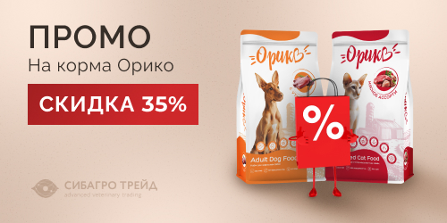 Промо на корма Орико