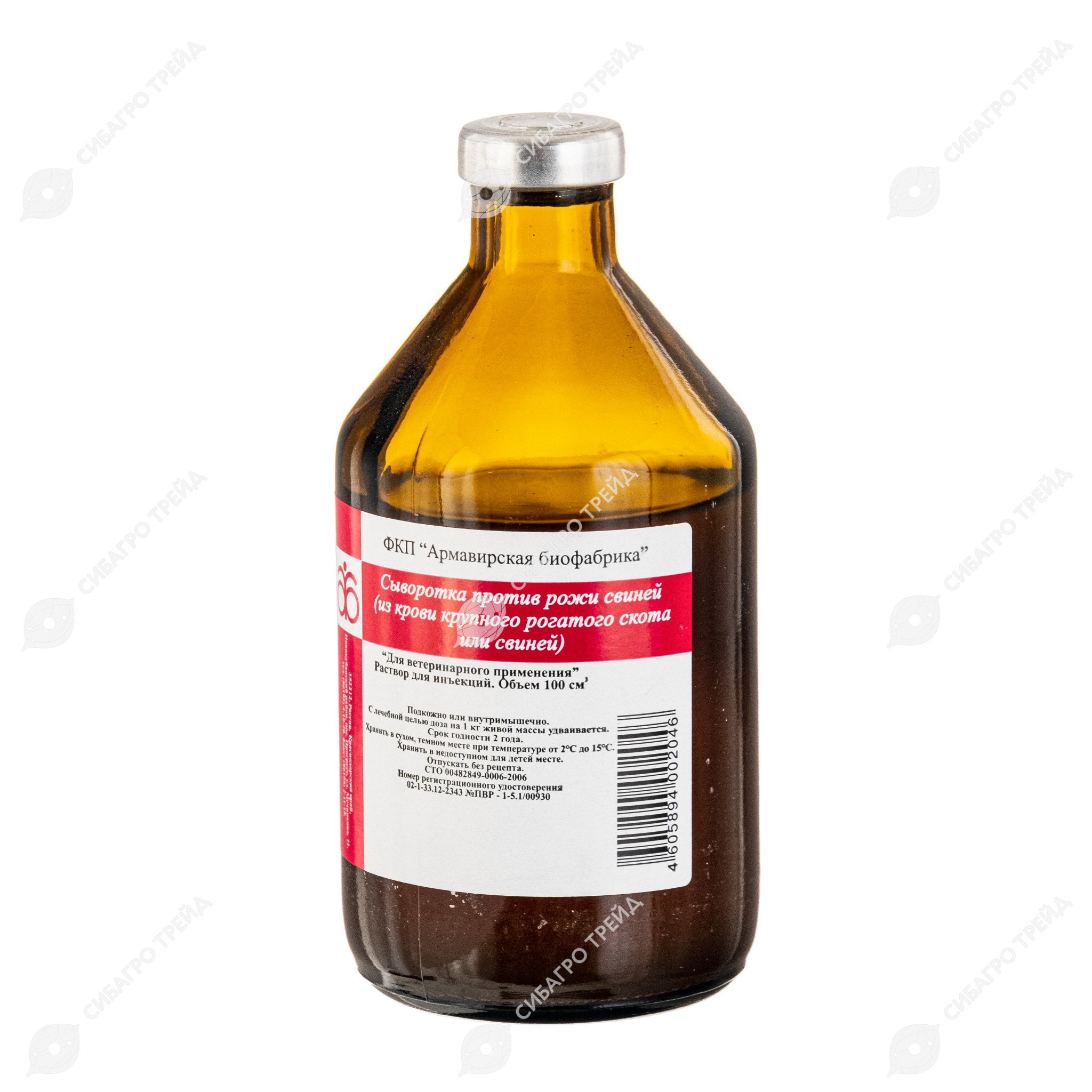 Сыворотка от рожи для поросят. Сыворотка против рожи свиней. Сыворотка против рожи свиней армавирская биофабрика. Сухая вакцина из штамма вр-2,. Против рожи.