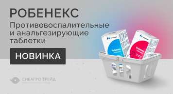 Новинка! Робенекс противовоспалительные и анальгезирующие таблетки