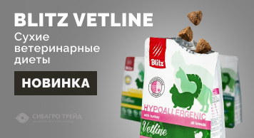 Новинка! Сухие ветеринарные диеты Blitz Vetline