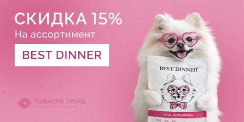 -15% на ассортимент Best Dinner