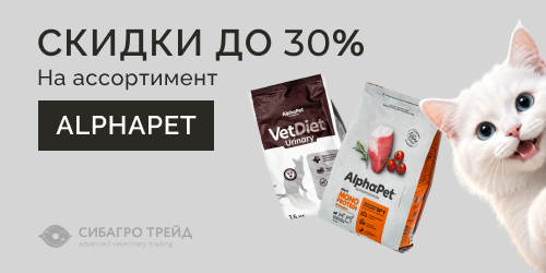 Скидки до 30% на ассортимент AlphaPet  