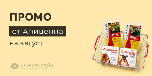 Промо от Апиценна на август