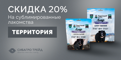 -20% на сублимированные лакомства Территория