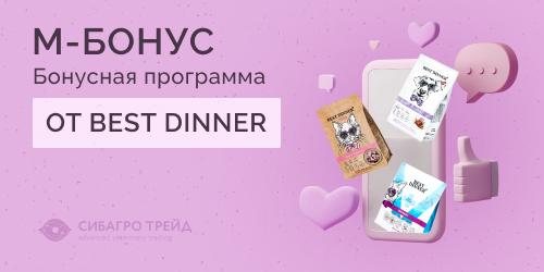Бонусная программа М-БОНУС от BEST DINNER
