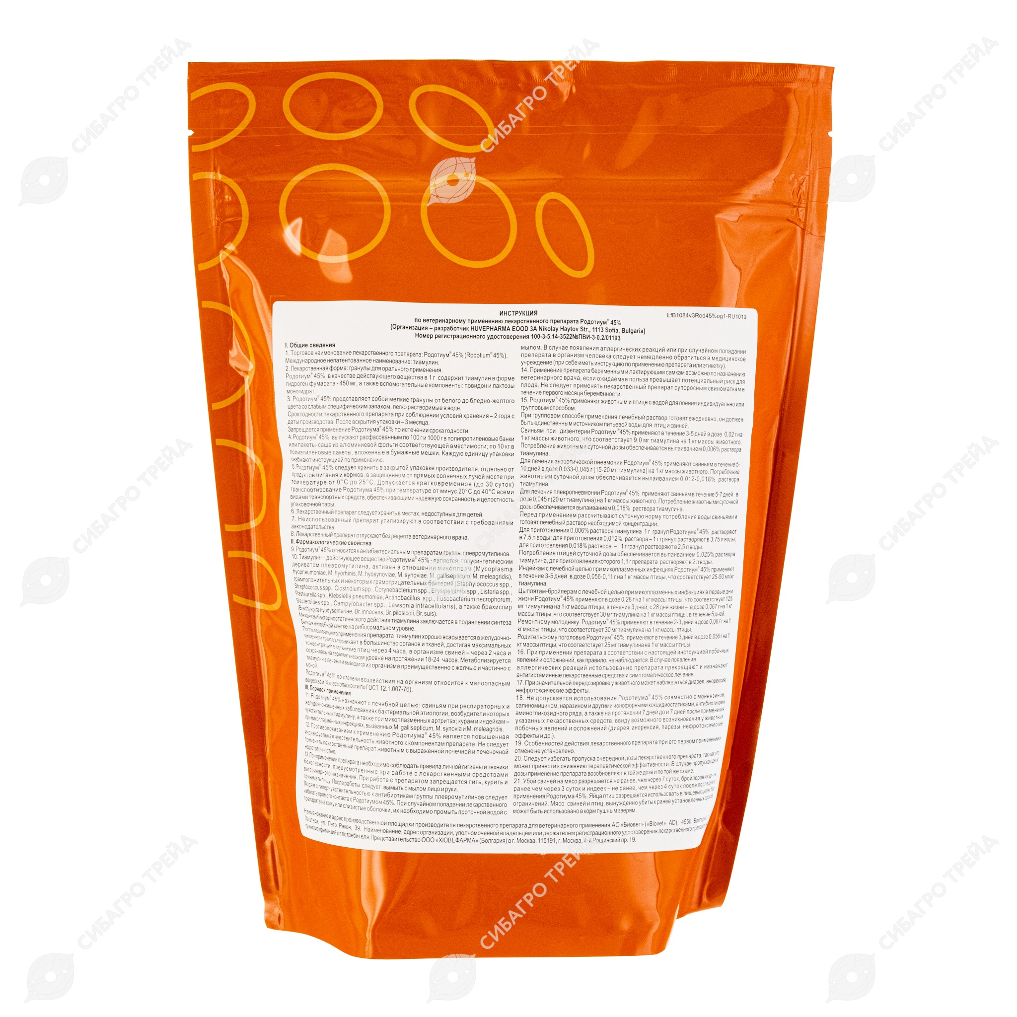 РОДОТИУМ 45%, 1 Кг.