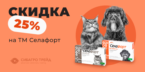 Скидка 25% на ТМ Селафорт
