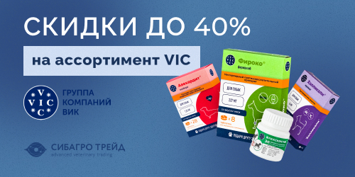 Cкидки до 40% на ассортимент VIC