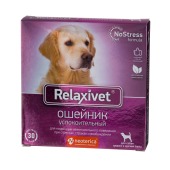 RELAXIVET ошейник для собак и кошек, 65 см