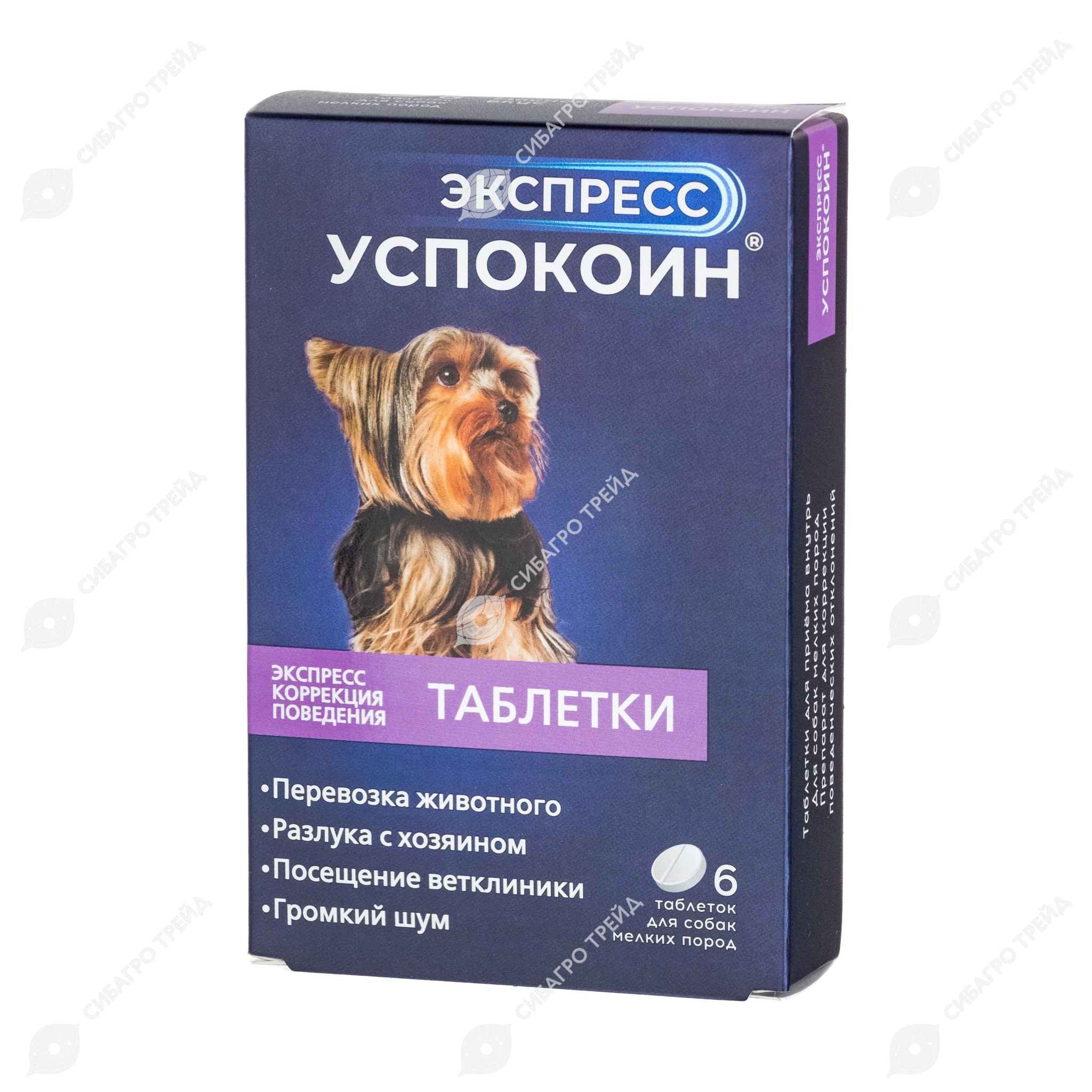 Экспресс успокоин для собак средних. Экспресс успокоин для собак мелких пород. Экспресс успокоин таблетки для собак. Вет успокоин для собак. Экспресс успокоин для кошек.