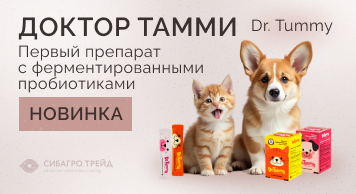 Новинка! Доктор Тамми (Dr. Tummy) первый препарат с ферментированными пробиотиками