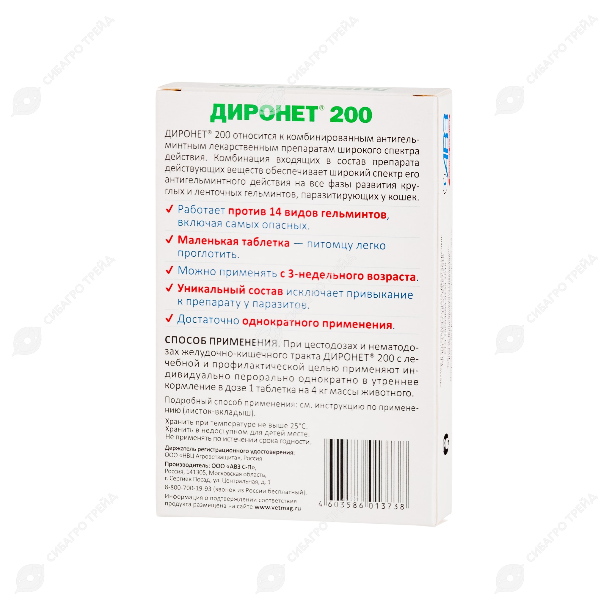 Диронет 500 Для Собак Купить В Краснодаре