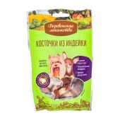 ДЕРЕВЕНСКИЕ ЛАКОМСТВА косточки из индейки для собак мини-пород, 55 г