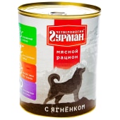 ЧЕТВЕРОНОГИЙ ГУРМАН мясной рацион для собак (ЯГНЁНОК), 850 г