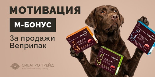Мотивация "М-Бонус" за продажи Веприпак  