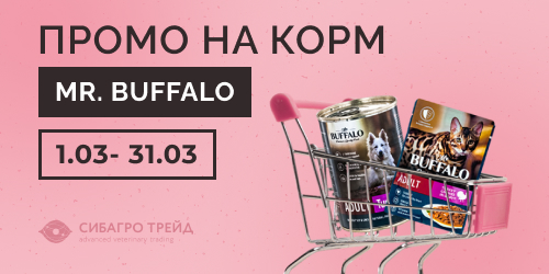 Промо на корм MR.BUFFALO 