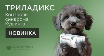 Новинка! Триладикс - контроль синдрома Кушинга