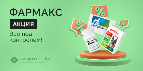 Акция Фармакс! Все под контролем