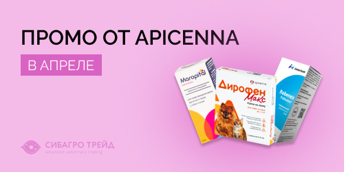 Промо от APICENNA в апреле