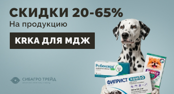 Скидки на продукцию KRKA для МДЖ от 20 до 65%