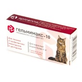 ГЕЛЬМИМАКС-10 для кошек и котят более 4 кг, 2 табл.
