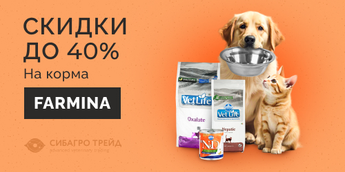 Скидки до 40% на корма Farmina