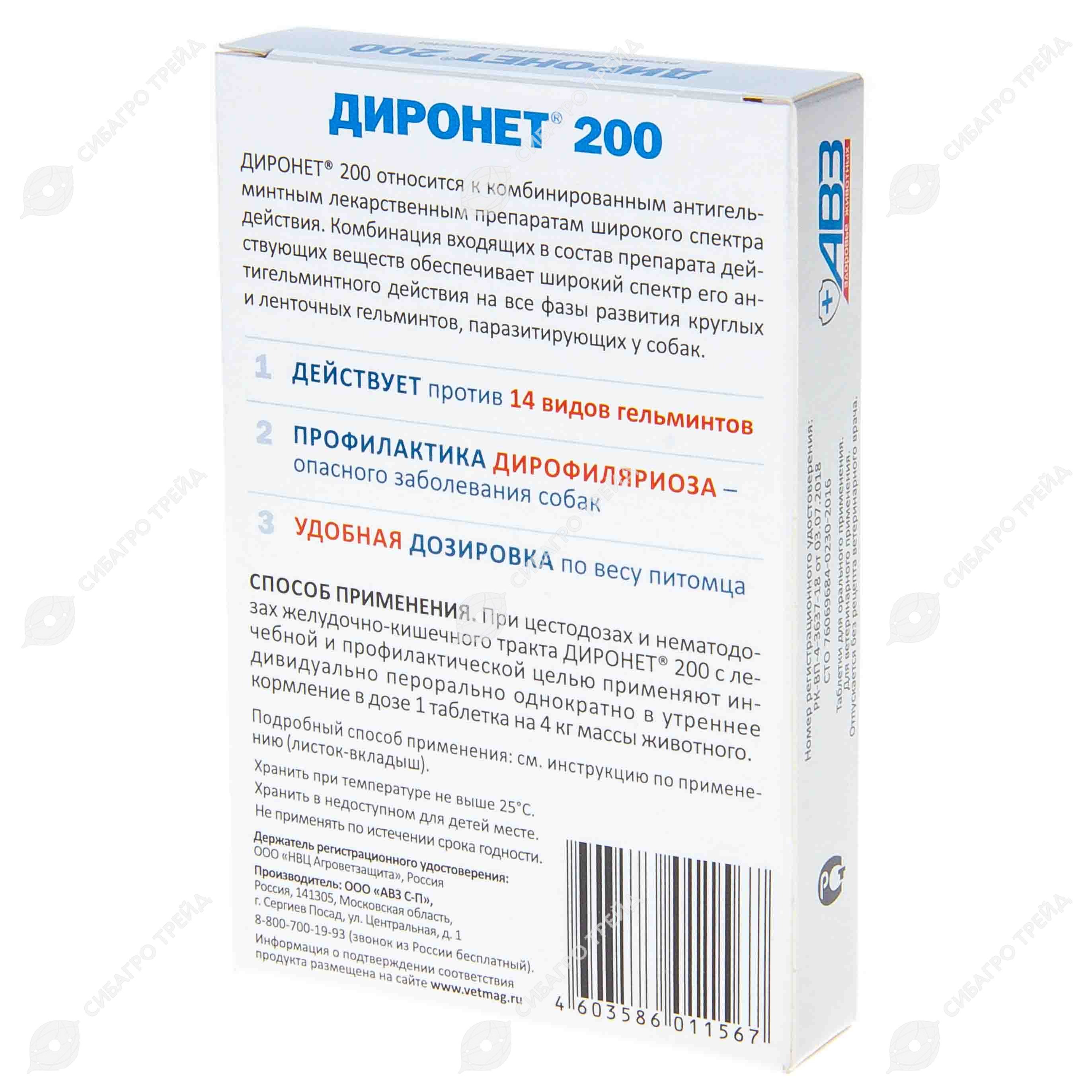 Диронет 500 Для Собак Купить В Краснодаре