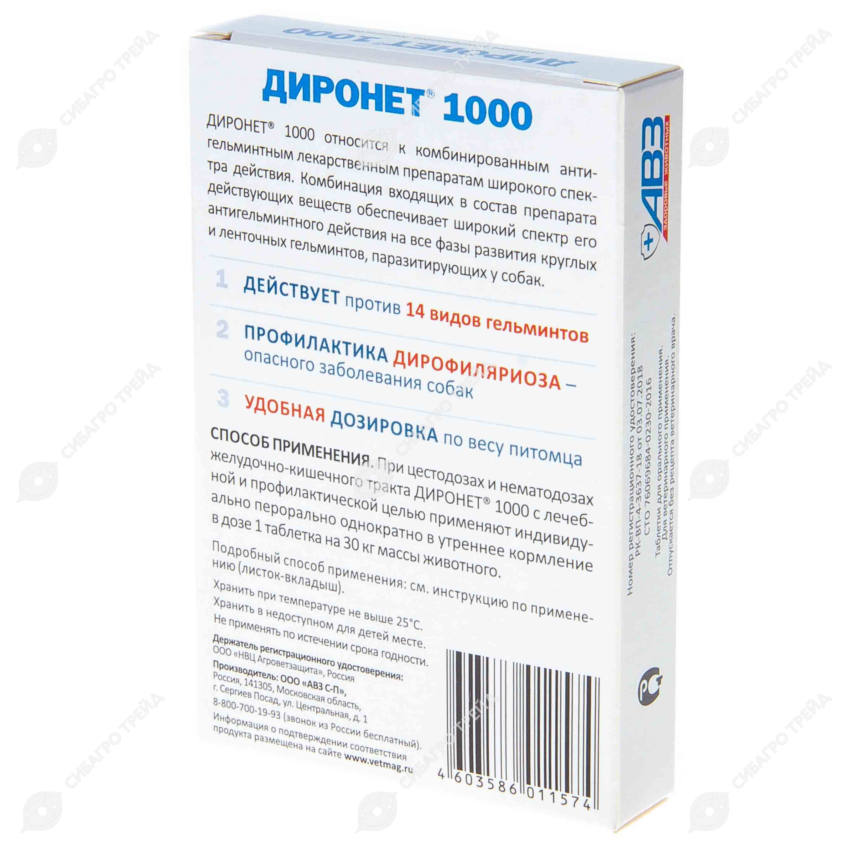 Диронет для собак инструкция по применению таблетки. Диронет 1000 для собак крупных пород, 6 табл.. Диронет 200. Диронет 200 для собак. Диронет 1000 для собак крупных пород (антигельминтик)АВЗ.