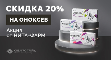 Скидка 20% на Оноксеб