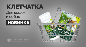 Новинка! Клетчатка для кошек и собак