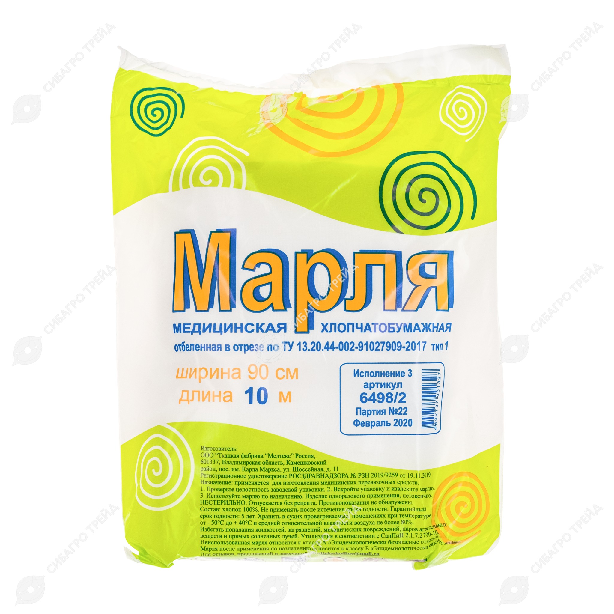 Марля Медицинская 10 М Купить