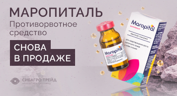 Снова в продаже Маропиталь