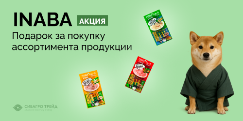Подарок за покупку лакомств INABA