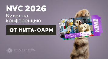 Билет на конференцию NVC 2026 от НИТА-ФАРМ
