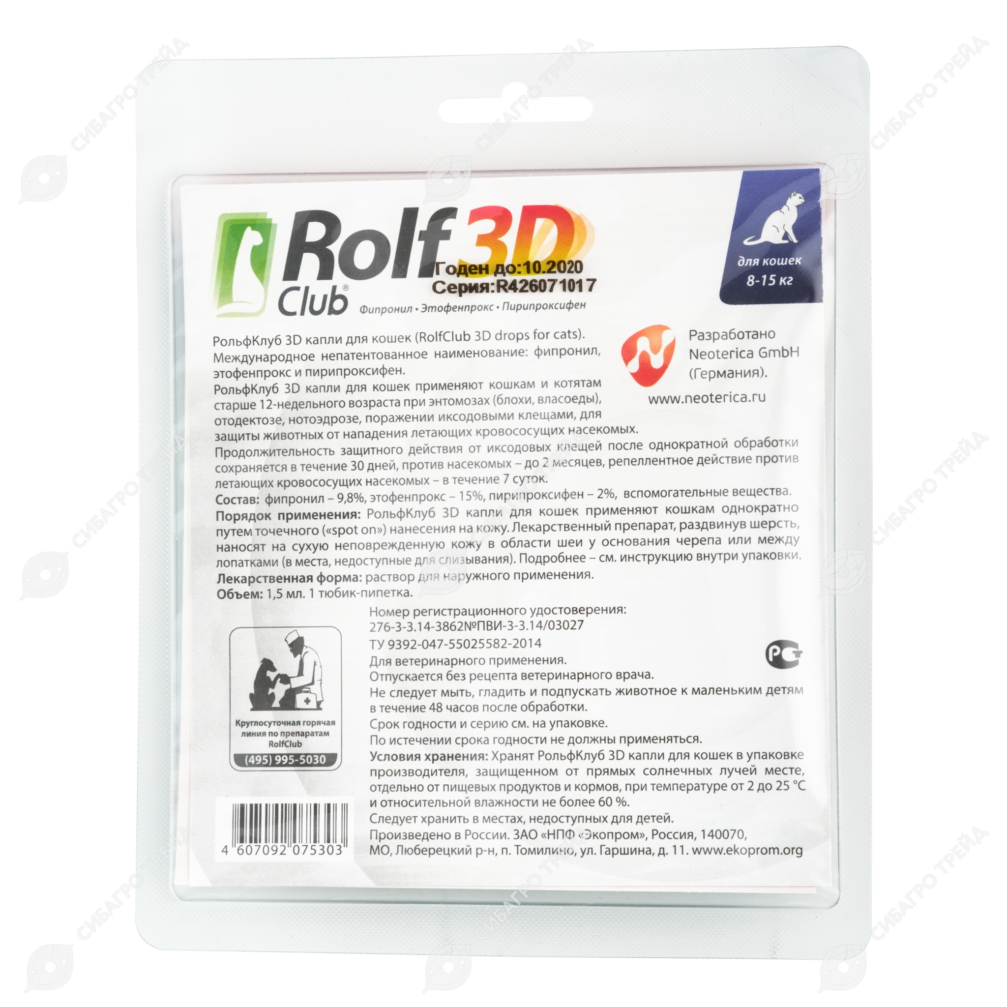 ROLFCLUB 3D капли для кошек 8 - 15 кг, 1 пипетка.