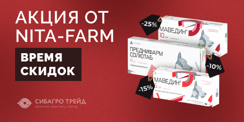 Акция от Nita-Farm "Время скидок"