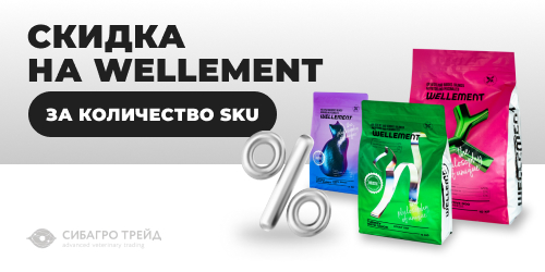 Скидка на Wellement за количество SKU