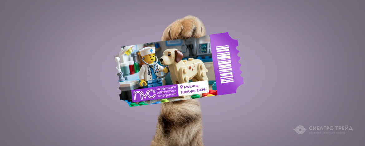 Билет на конференцию NVC 2026 от НИТА-ФАРМ Билет на конференцию NVC 2026 от НИТА-ФАРМ