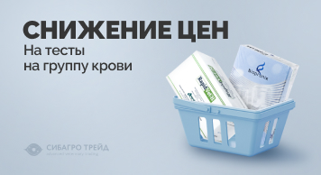 Снижение цен на тесты на группу крови