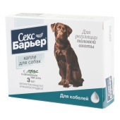 СЕКС-БАРЬЕР для кобелей, 3 мл